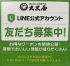 「大黒屋の公式LINEお友達登録でプレゼントがもらえる！」