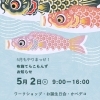 5月2日(土)「布施てらこもんず」開催のお知らせ！