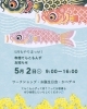 5月2日！てらこもんず体験イベント開催「5月2日(土)「布施てらこもんず」開催のお知らせ！」