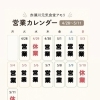 ゴールデンウィーク周辺の営業について