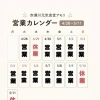 ゴールデンウィーク周辺の営業について