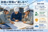 AI生成画像です「図面は現場の“道しるべ” 安全と品質を支える確認の仕事」
