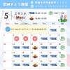 5月の予定と無料体験学習のお知らせ✏️