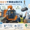 声かけひとつで事故を防ぐ 現場を守るコミュニケーションの力