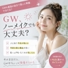 GW前がチャンス☝🏻🌈キレイの仕込みでノーメイクも旅行も快適に😍✨