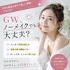 GW前がチャンス☝🏻🌈キレイの仕込みでノーメイクも旅行も快適に😍✨