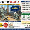 「慣れ」が一番危ない ― 小さな省略が事故につながる前に
