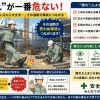 「慣れ」が一番危ない ― 小さな省略が事故につながる前に