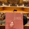 新潟市西区ピアノ教室です。中川優芽花ピアノリサイタルに行ってきました。