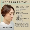 “失敗したくない”方へ。おウチでご試着という安心の選択【横浜センター南駅・個室美容室 FRINGE～フリンジ～】