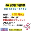 GW花桃の苗木プレゼント企画【駒ヶ岳が見える道の駅】