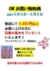 「GW花桃の苗木プレゼント企画【駒ヶ岳が見える道の駅】」