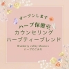 小さな村の“ハーブ保健室”オープン✨