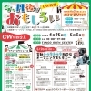【チラシ公開】GWはイベントいっぱい！土日祝営業スタートのTANGO OPEN CENTERへ♪