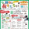 【チラシ公開】GWはイベントいっぱい！土日祝営業スタートのTANGO OPEN CENTERへ♪