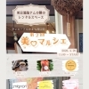 イベント『美♡マルシェ』まで、あと2日