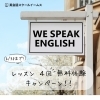 レッスン最大4回無料体験キャンペーン！6月30日まで！