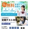学校教科書準拠で定期テストに強くなる！5月の無料体験授業＆学習相談受付中