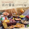 スイーツ＆ランチブッフェ「匠の饗宴 シェフと旅するヨーロッパ」