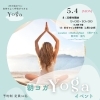 5/4(月) 朝ヨガイベント開催！ジム体験付きでリフレッシュしませんか？