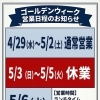 GW営業日程と仙台牛盛り合わせ・特上ハチハチ3種盛りのご案内
