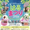 広島三次ワイナリー　はるまつり開催