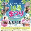 広島三次ワイナリー　はるまつり開催
