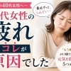 【松山市の40代女性へ】 「もう無理…」が口癖だった私が元気を取り戻した5つの習慣【松山市祝谷のデトックスサロンMon Espoir】