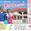 春の入会キャンペーン実施中！最大6,600円お得です♪