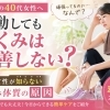 松山市の40代女性へ｜運動しなくても変わる「むくみ体質」改善の最短ルート【松山市祝谷のデトックスサロンMon Espoir】