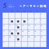 5月営業日です！よろしくお願いいたします！