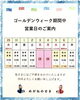 「ゴールデンウイーク中営業日のご案内❕　『宮崎市　修理・調整　あなたの眼に寄り添うめがね屋さん👓』」