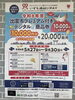 「出雲プレミアム付きデジタル商品券」