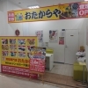 GWの営業時間について 4/29（水）〜5/10（日）🌸【札幌市北区新川おたからやMEGAドンキホーテ新川店】