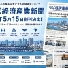 「ちば経済産業新聞」5月15日創刊へ｜編集部は一般社団法人かずさーズ(市原市)が担当