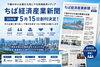 千葉の中小企業を支える新メディア始動｜「ちば経済産業新聞」創刊決定「「ちば経済産業新聞」5月15日創刊へ｜編集部は一般社団法人かずさーズ(市原市)が担当」