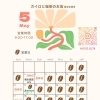 南魚沼市　accos 5月の営業日カレンダー