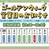 ゴールデンウィークの営業のお知らせ