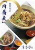 春の期間限定メニュー🌸「苫小牧のお蕎麦屋さん　春の期間限定【肉蕎麦】🌸」