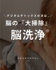 「デジタルデトックスの次は脳の＂大掃除＂【宮崎 ひなたまちのサロン lihi】」