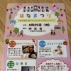 4/29「はなまつりマルシェ」にカッサマッサージで出店します
