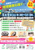 無理なく始める地域貢献プログラム「【参加無料】5月9日（土）開催！地域健康応援デー in リラ・フィット・スパジオ タカサ」