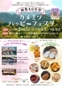 「カメミツ創業46年祭「ハッピーフェスタ」2026年5月10日10時開催‼️YouTube見てね(^O^)‼️。」