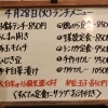 4/28(火)の小鉢ランチ