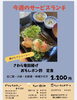 出来立てジュージーなランチ「今週のサービスランチは「さわら竜田揚げ おろしポン酢定食」」