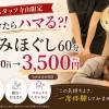 スタッフ寺山限定♪もみほぐし60分3,500円（税込）で首・肩スッキリ！
