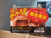 「自家製「ビーフカレーパン」新登場！サクうま食感をどうぞ」