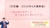 「【女性の方必見】2026年GWの初デートについて～八王子の結婚相談所SmileLink.labと一緒に考える～」