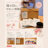 【焙煎工房コペ】2026 Happy Mother’s Day
