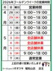 「ゴールデンウィークの営業時間のお知らせです。」